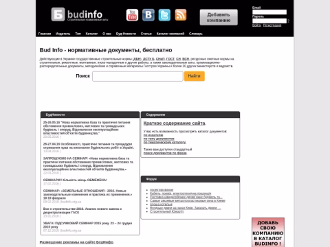 Зображення сайту budinfo.org.ua