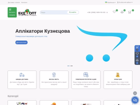 Зображення сайту budopt.ua