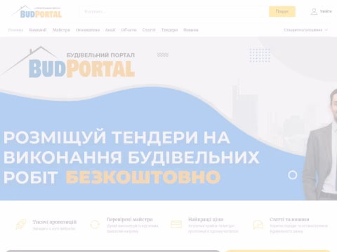Зображення сайту budportal.com.ua