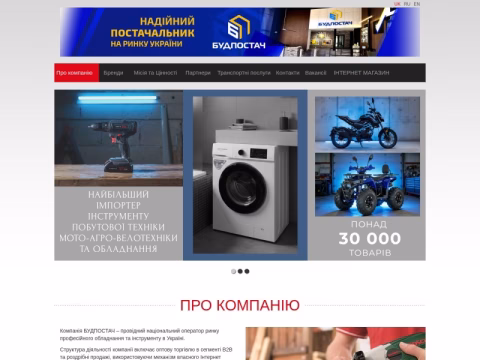 Зображення сайту budpostach.org.ua