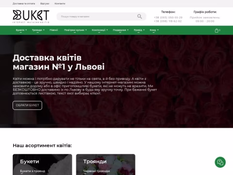 Зображення сайту buket.lviv.ua