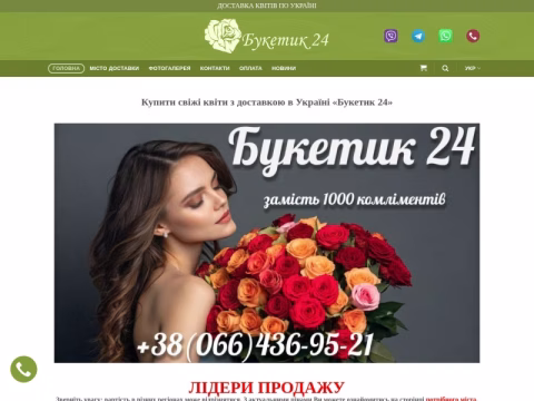 Зображення сайту buketik24.com.ua