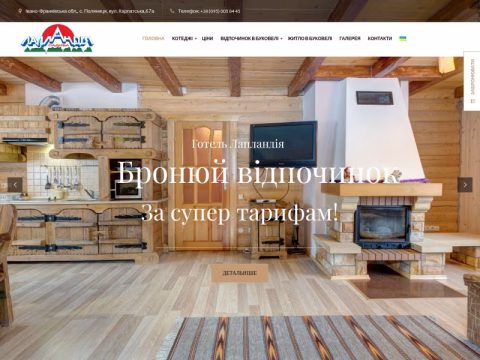 Зображення сайту bukovel-laplandiya.com.ua