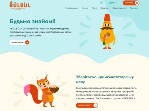 Зображення сайту bulbulkids.com.ua