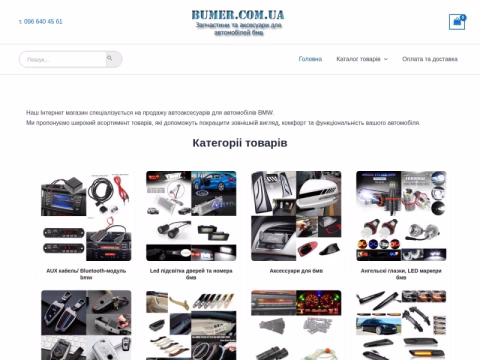 Зображення сайту bumer.com.ua