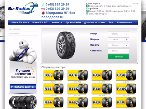 Зображення сайту buradius.com.ua