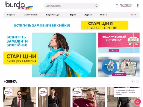 Зображення сайту burdastyle.ua