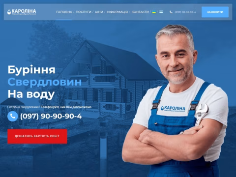Зображення сайту burenie-skvazhin.com.ua