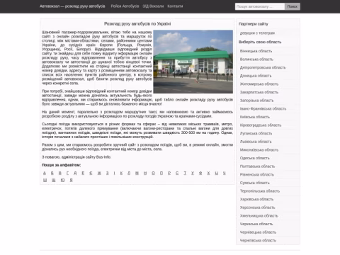 Зображення сайту bus-info.in.ua