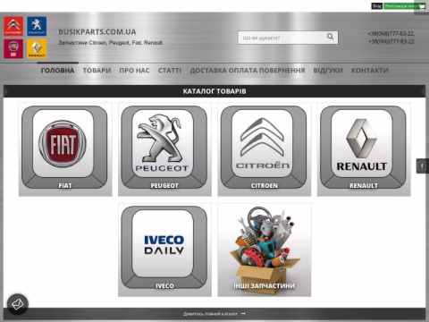 Зображення сайту busikparts.com.ua