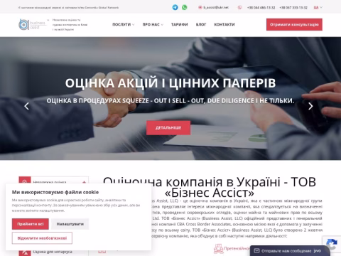 Зображення сайту business-assist.com.ua