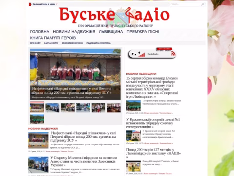 Зображення сайту buskeradio.in.ua