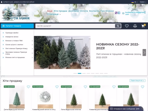 Зображення сайту butik-elok.in.ua