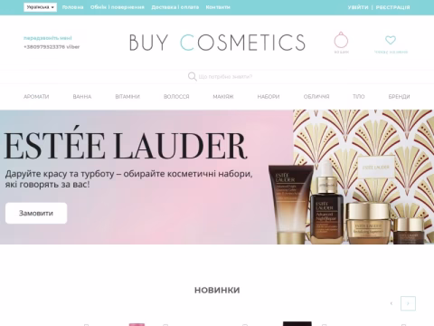 Зображення сайту buycosmetics.com.ua