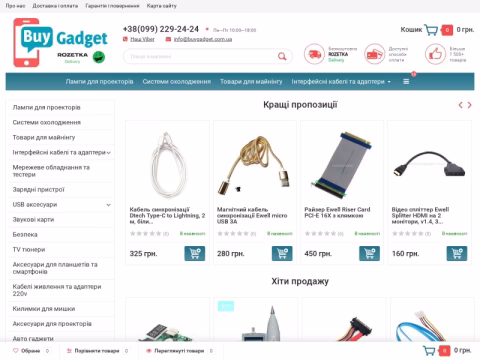 Зображення сайту buygadget.com.ua