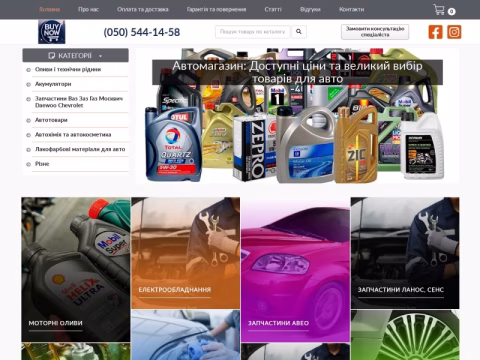 Зображення сайту buynow.net.ua