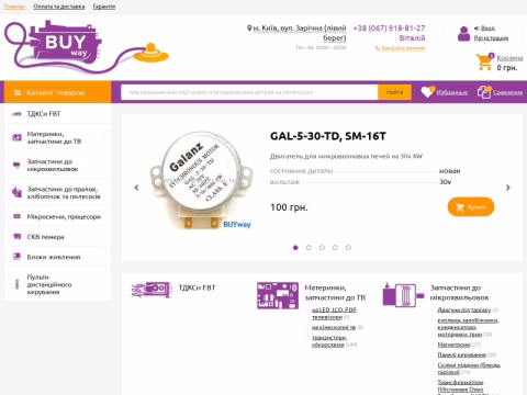Зображення сайту buyway.com.ua