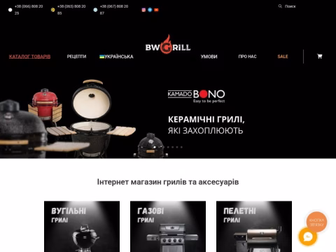 Зображення сайту bwgrill.com.ua