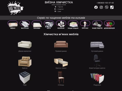 Зображення сайту bydet-chisto.com.ua