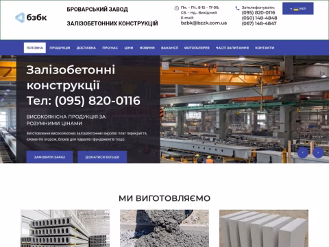 Зображення сайту bzzk.com.ua