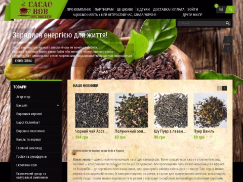 Зображення сайту cacao-bob.ua