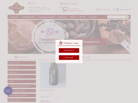 Зображення сайту cacaogold.com.ua