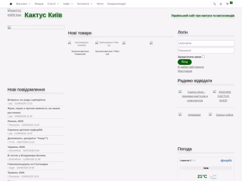 Зображення сайту cactuskiev.com.ua