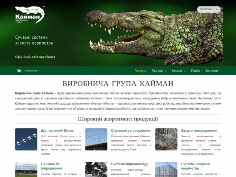 Зображення сайту caiman.ua