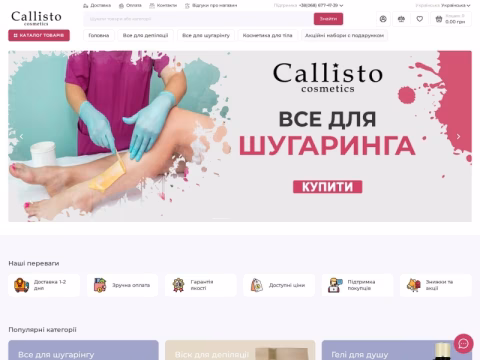 Зображення сайту callisto.com.ua