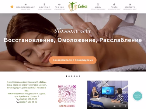 Зображення сайту calma.od.ua