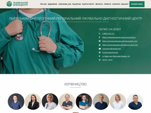 Зображення сайту cancer.lviv.ua