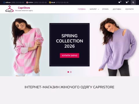 Зображення сайту capristore.com.ua