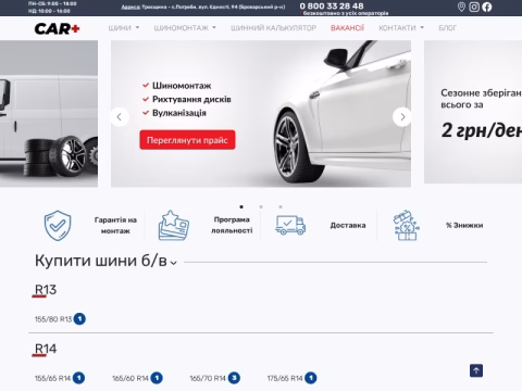 car-plus.kyiv.ua - Шинний центр Car+