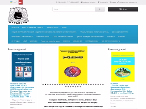 Зображення сайту caravela.com.ua