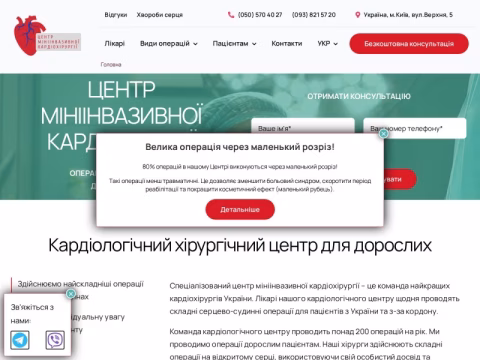 Зображення сайту cardio.com.ua
