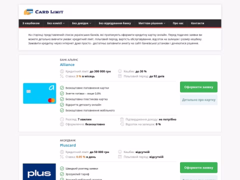 Зображення сайту cardlimit.in.ua