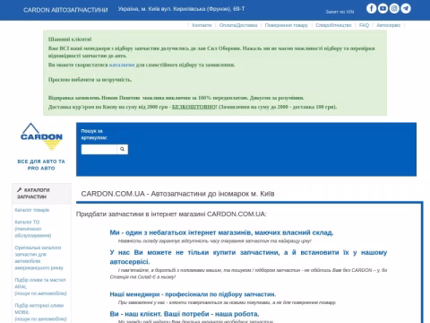 Зображення сайту cardon.com.ua