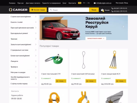 Зображення сайту carger.com.ua