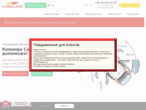 Зображення сайту carglass.ua
