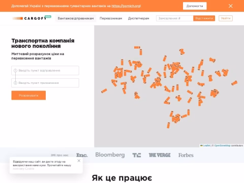 Зображення сайту cargofy.ua
