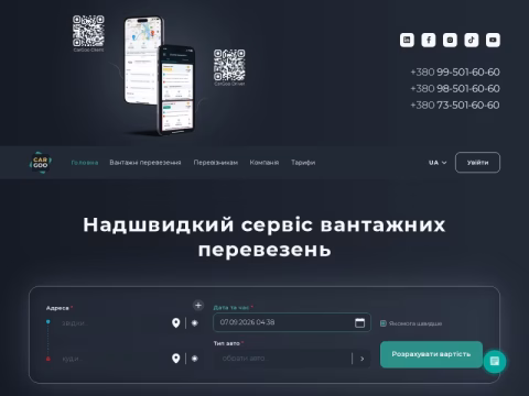 Зображення сайту cargoo.ua
