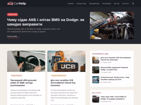 Зображення сайту carhelp.org.ua