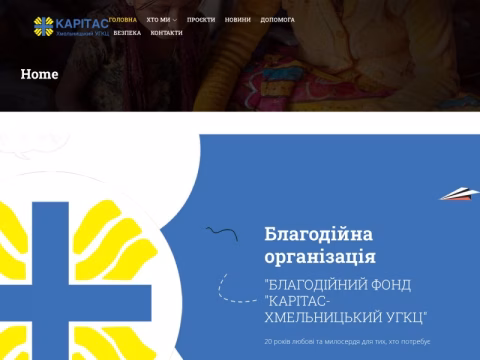 Зображення сайту caritas.km.ua