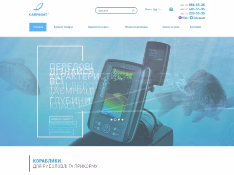 Зображення сайту carpboat.ua