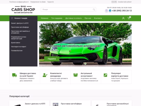 Зображення сайту cars-shop.com.ua