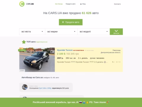 Зображення сайту cars.ua