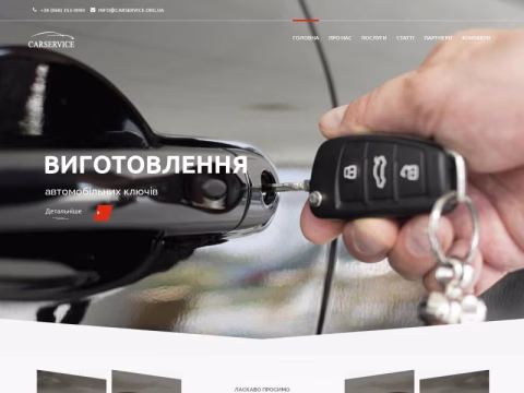 Зображення сайту carservice.org.ua