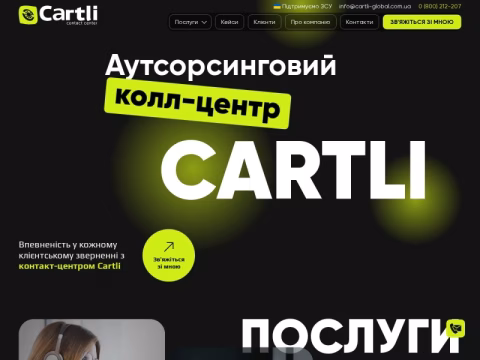 Зображення сайту cartli-global.com.ua