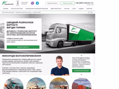 Зображення сайту cascade-auto.com.ua