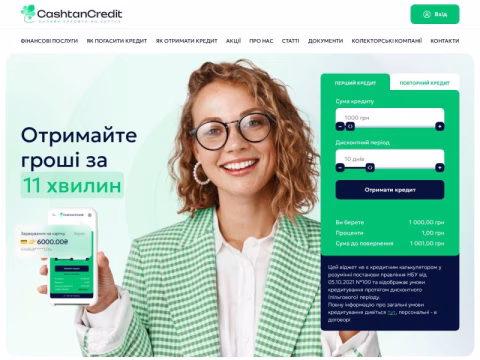 Зображення сайту cashtancredit.com.ua